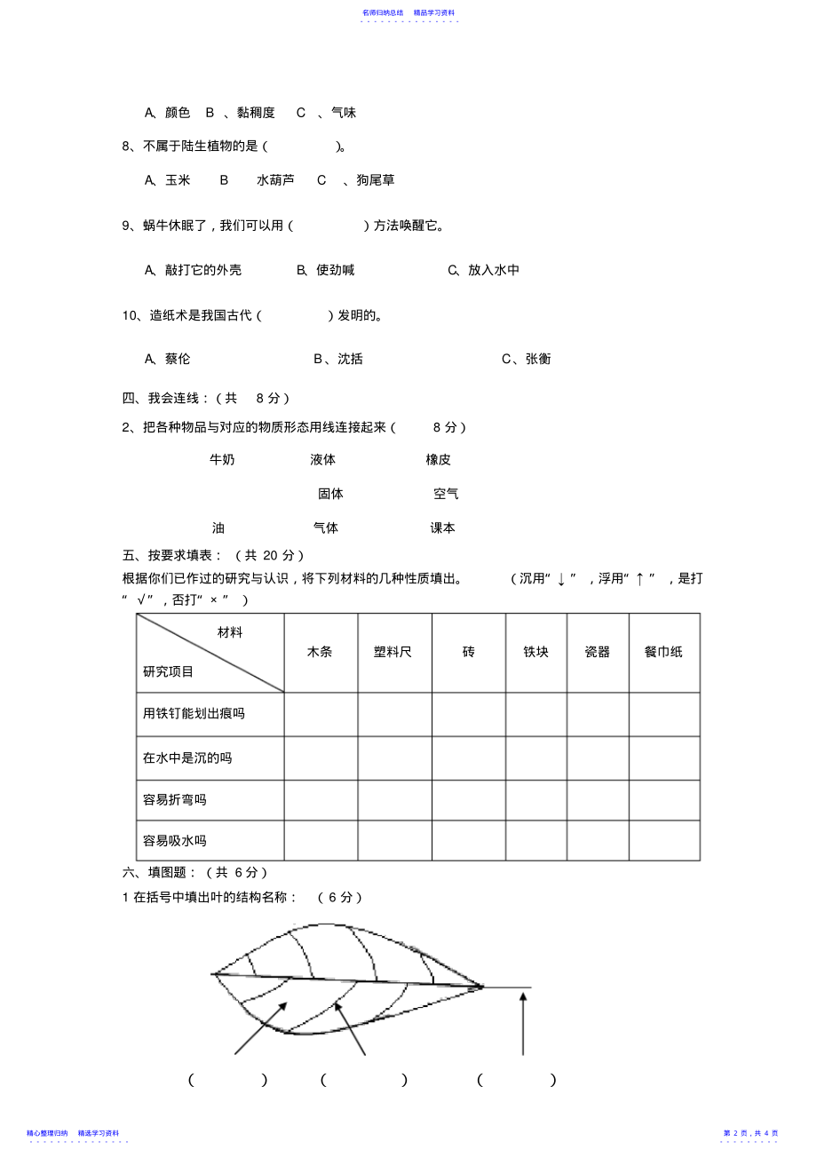 2022年三年级科学上册期末试卷及答案 2.pdf_第2页