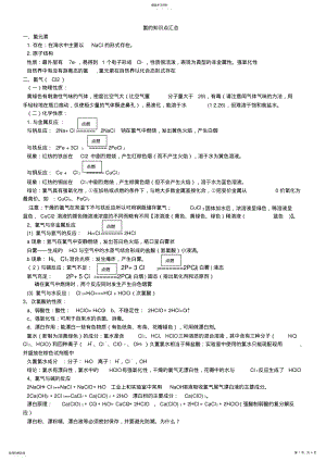 2022年氯的知识点汇总2 .pdf