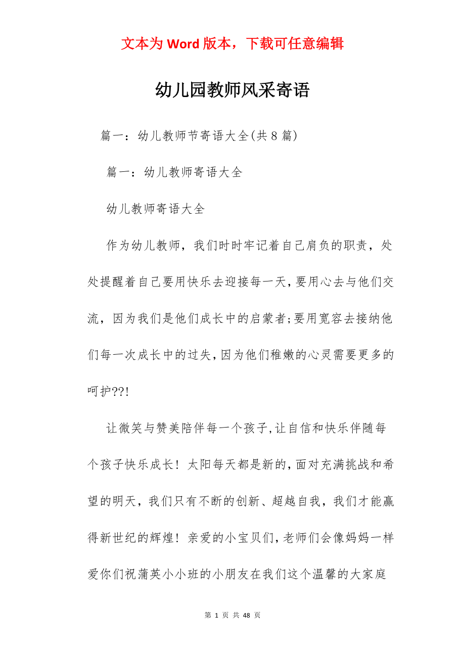 幼儿园教师风采寄语.docx_第1页