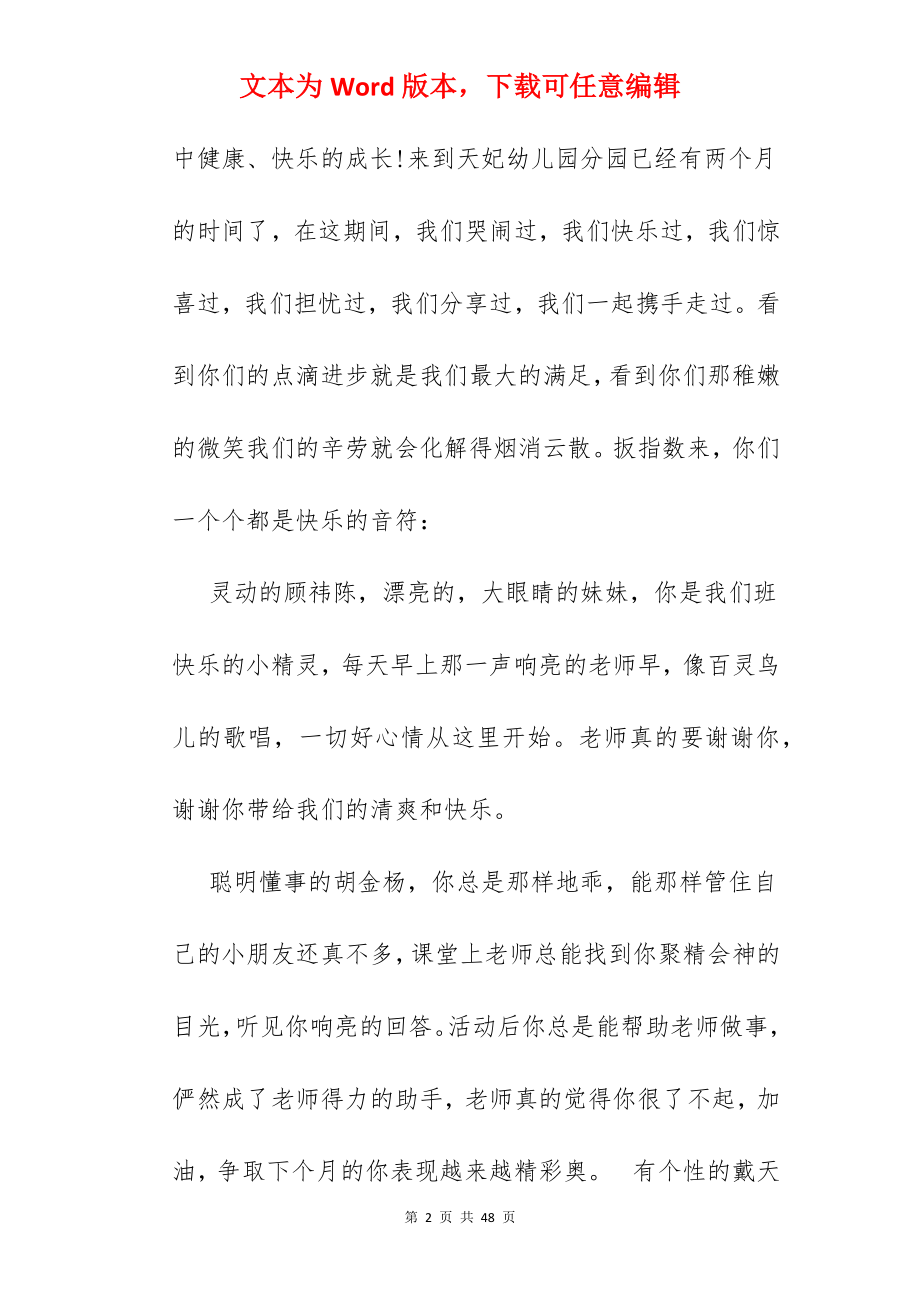 幼儿园教师风采寄语.docx_第2页