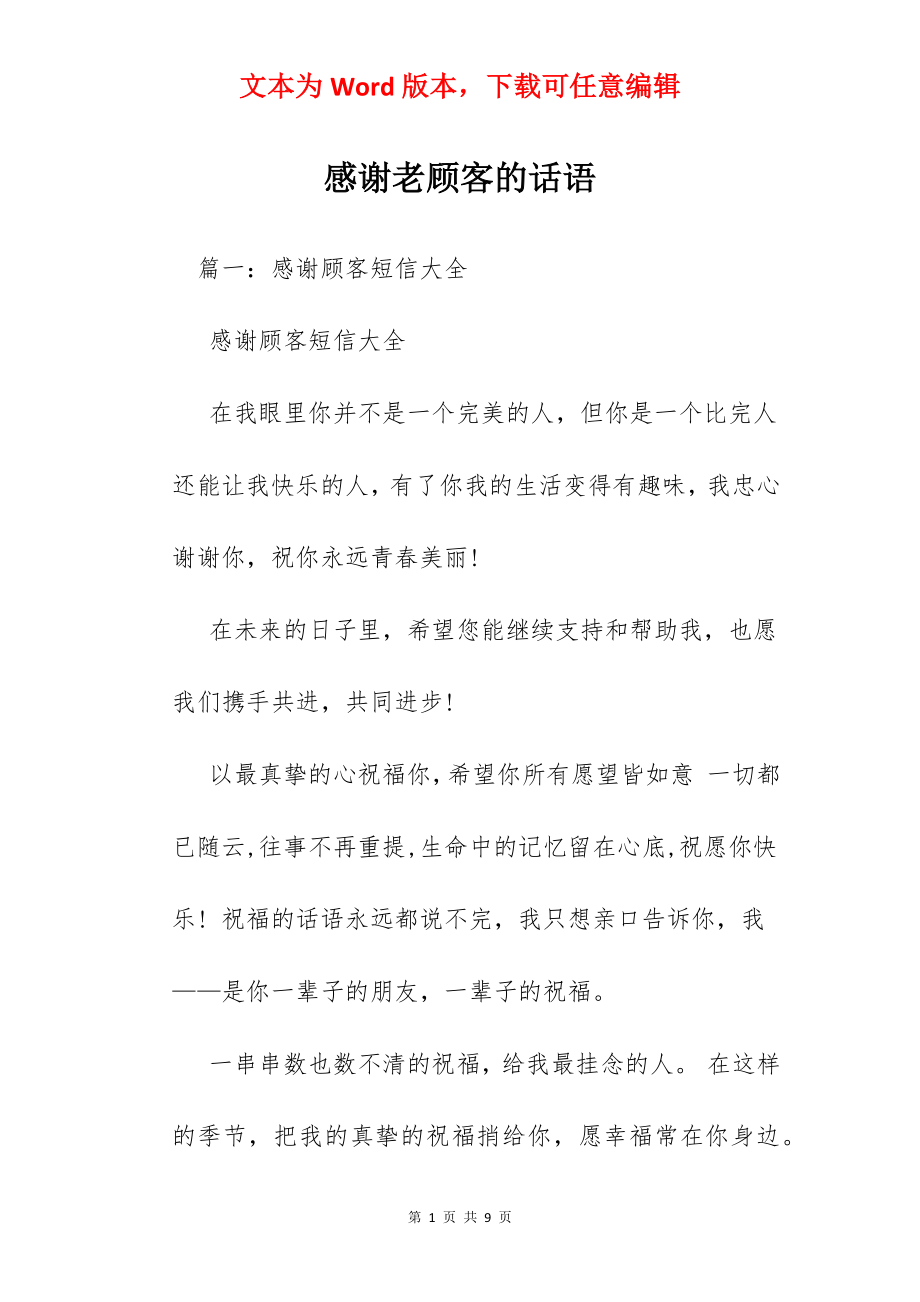 感谢老顾客的话语.docx_第1页