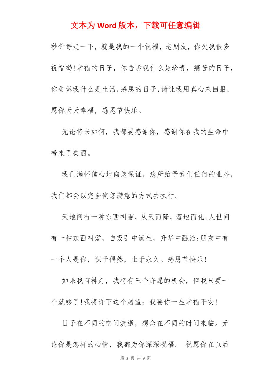 感谢老顾客的话语.docx_第2页