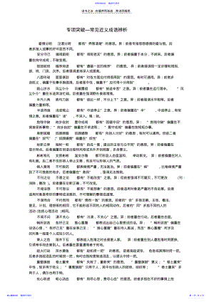 2022年专项突破—常见近义成语辨析 .pdf