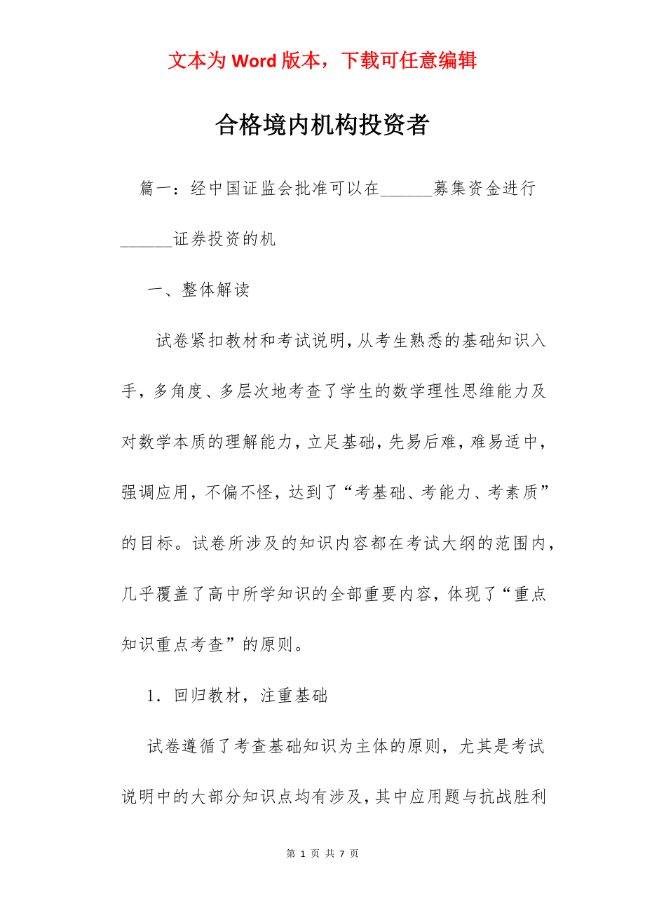 合格境内机构投资者.docx_第1页