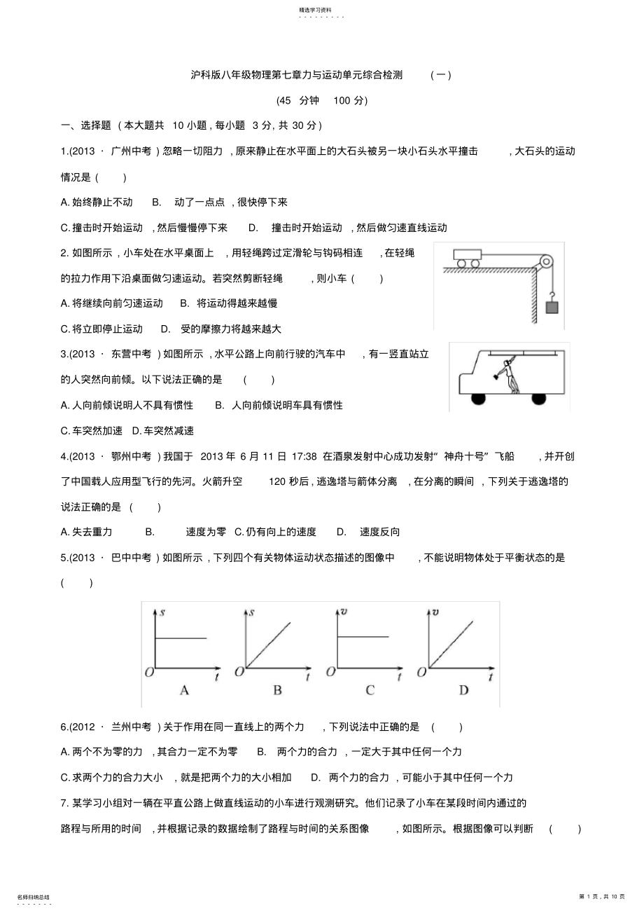 2022年沪科版八年级物理第七章力与运动单元试题及答案2 .pdf_第1页