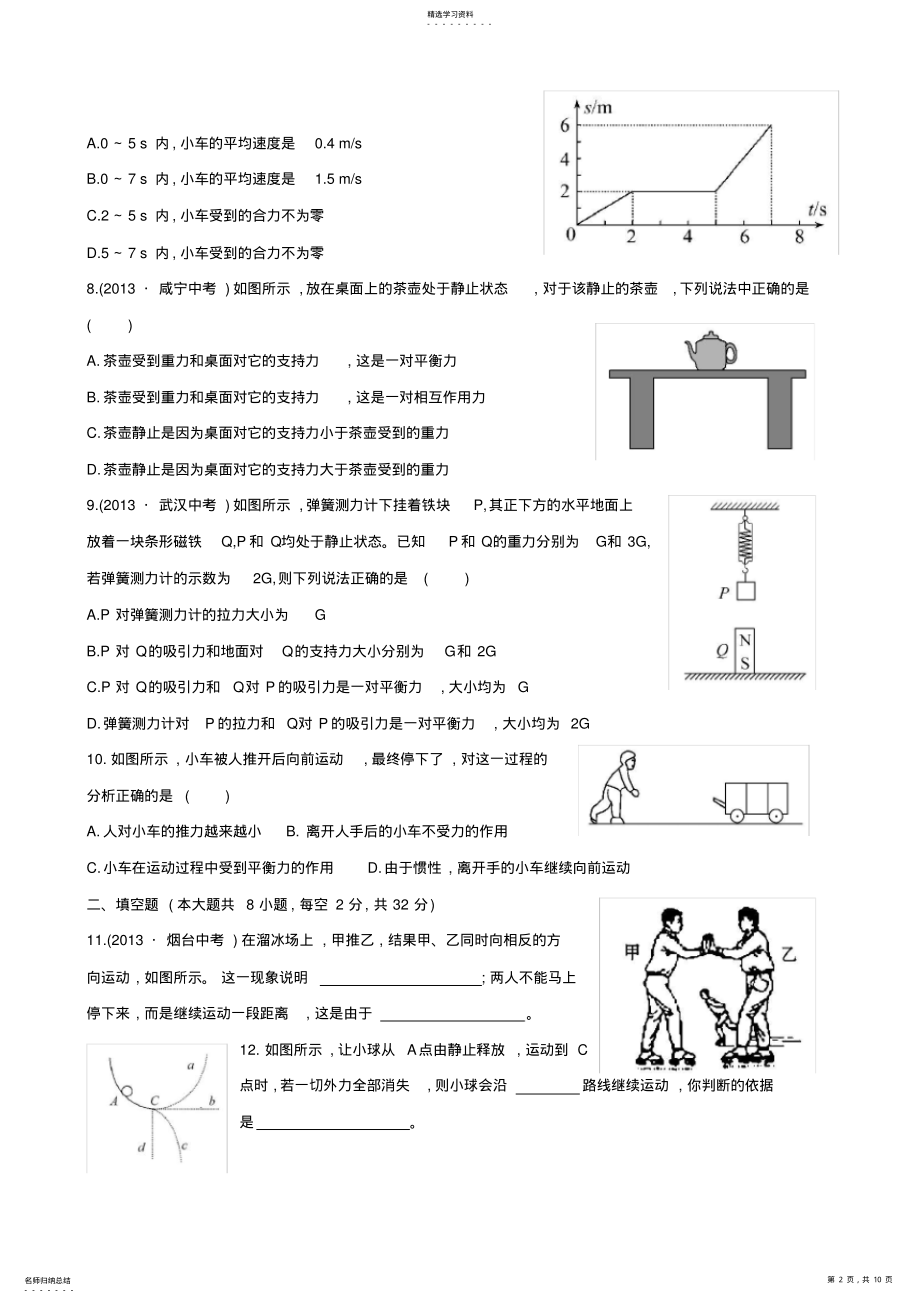 2022年沪科版八年级物理第七章力与运动单元试题及答案2 .pdf_第2页