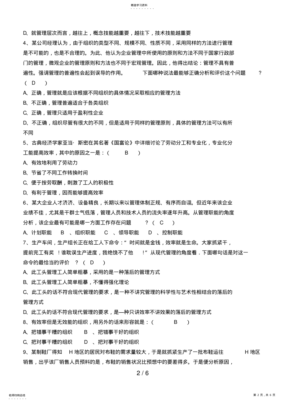 2022年江南大学网络教育管理学原理第一阶段测试题 .pdf_第2页