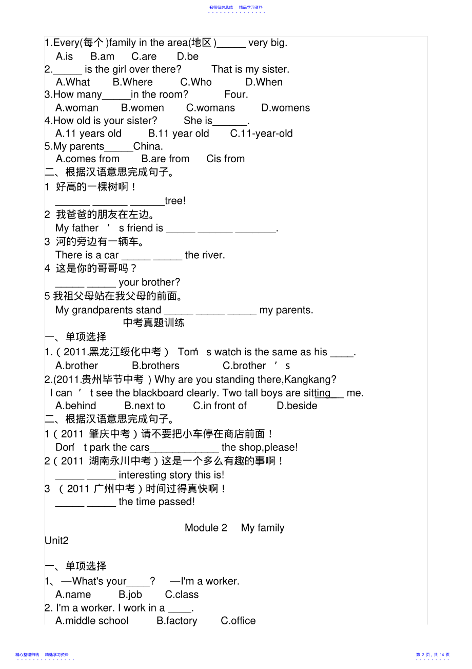 2022年七年级英语期中练习 .pdf_第2页