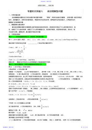 2022年专题知识突破八阅读理解型问题 .pdf