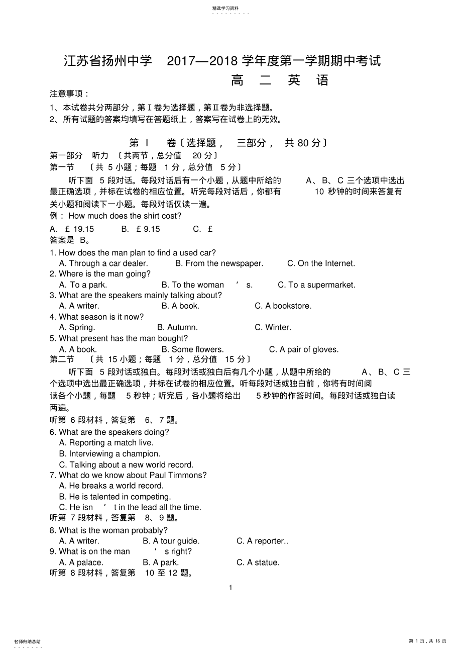 2022年江苏省扬州中学2017-2018年高二上学期英语期中考试 .pdf_第1页