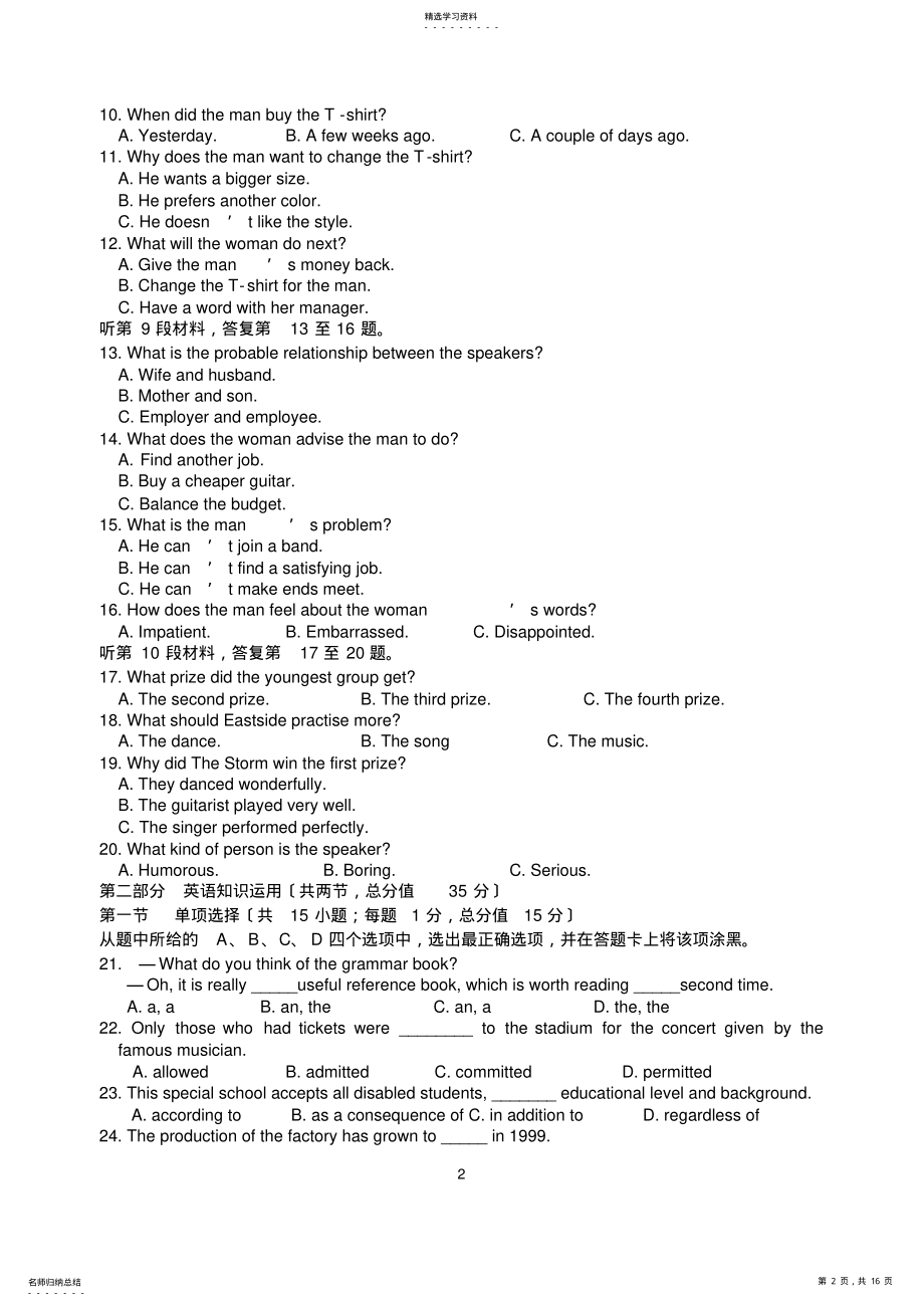 2022年江苏省扬州中学2017-2018年高二上学期英语期中考试 .pdf_第2页