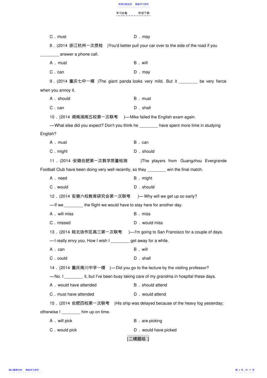 2022年专题限时检测情态动词和虚拟语气 .pdf_第2页