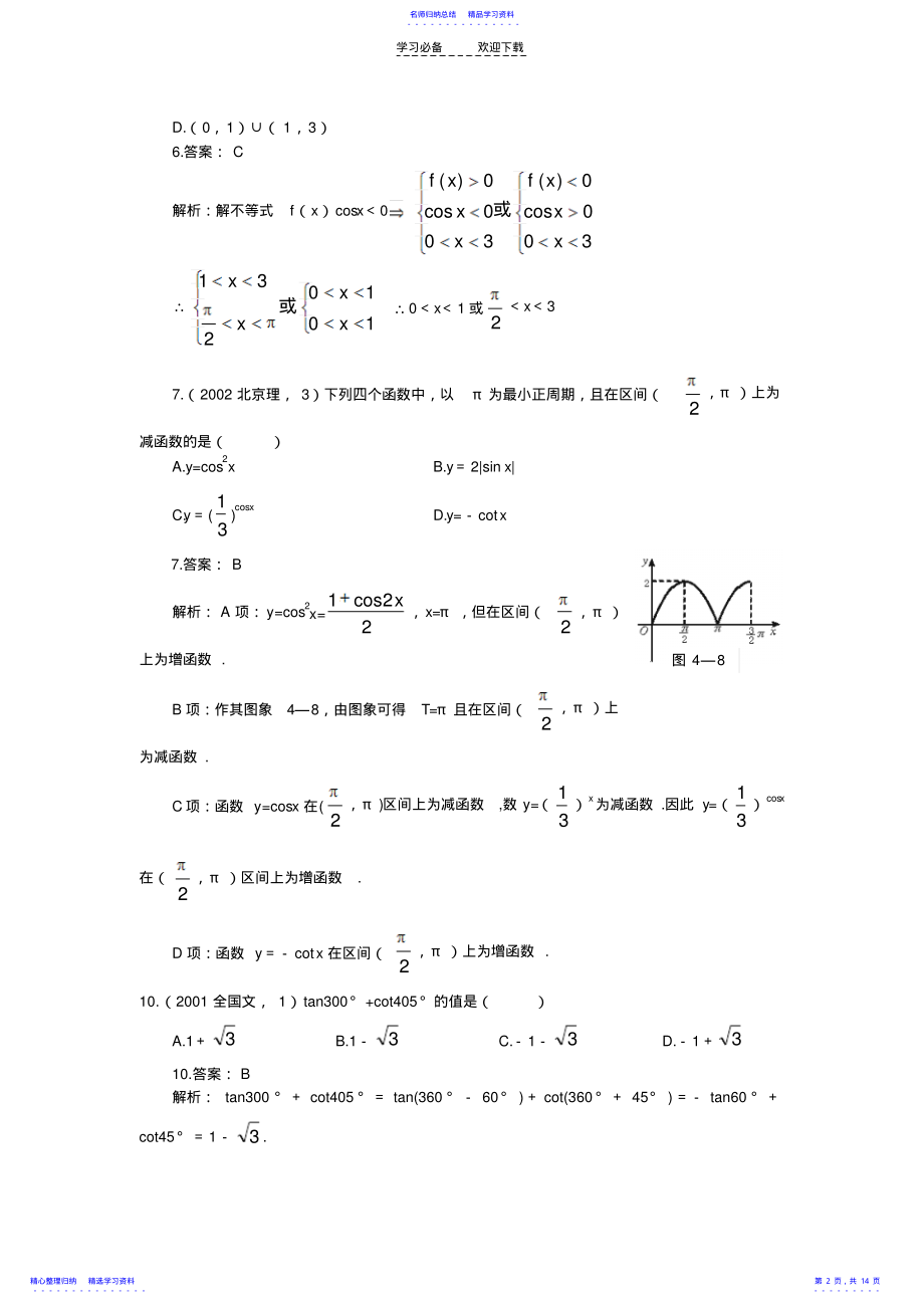 2022年三角函数习题解析精选 .pdf_第2页