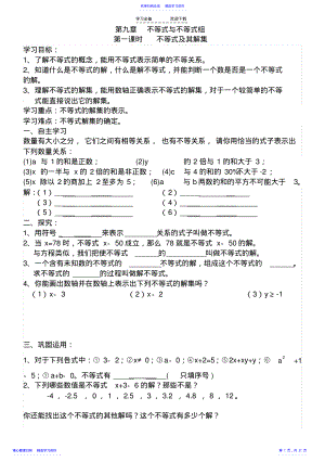 2022年不等式与不等式组学案 .pdf