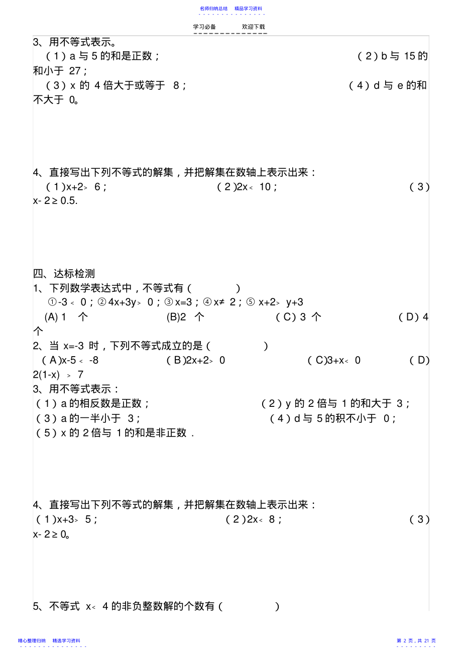 2022年不等式与不等式组学案 .pdf_第2页