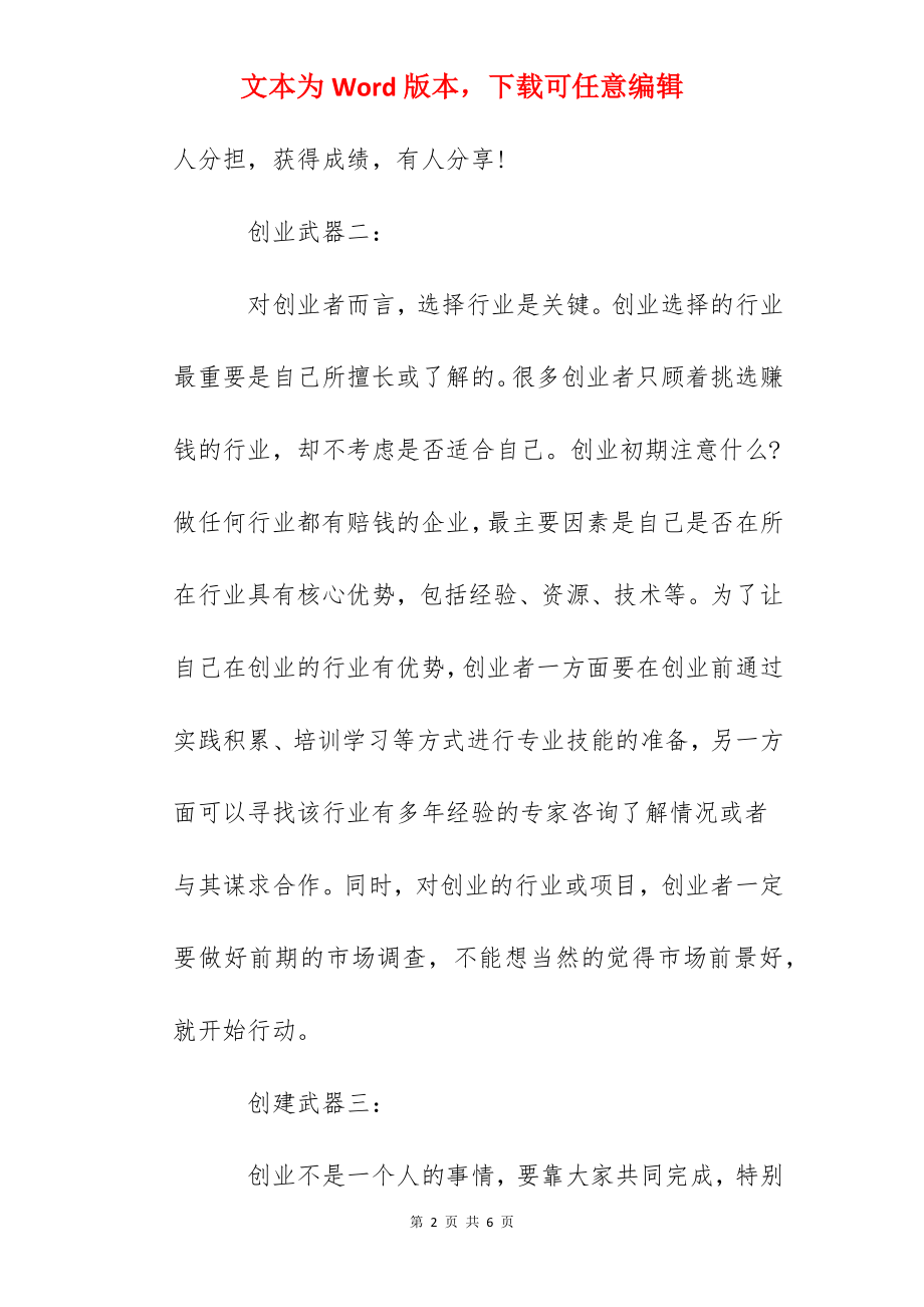 年轻人如何理财 年轻人如何创业.docx_第2页