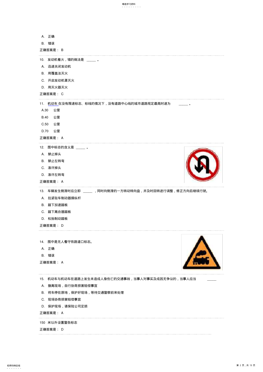 2022年汽车驾驶科目一考试试题 .pdf_第2页