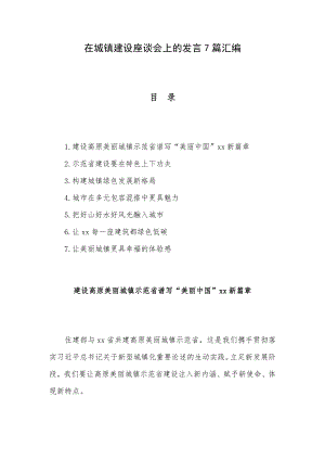 在城镇建设座谈会上的发言7篇汇编.docx