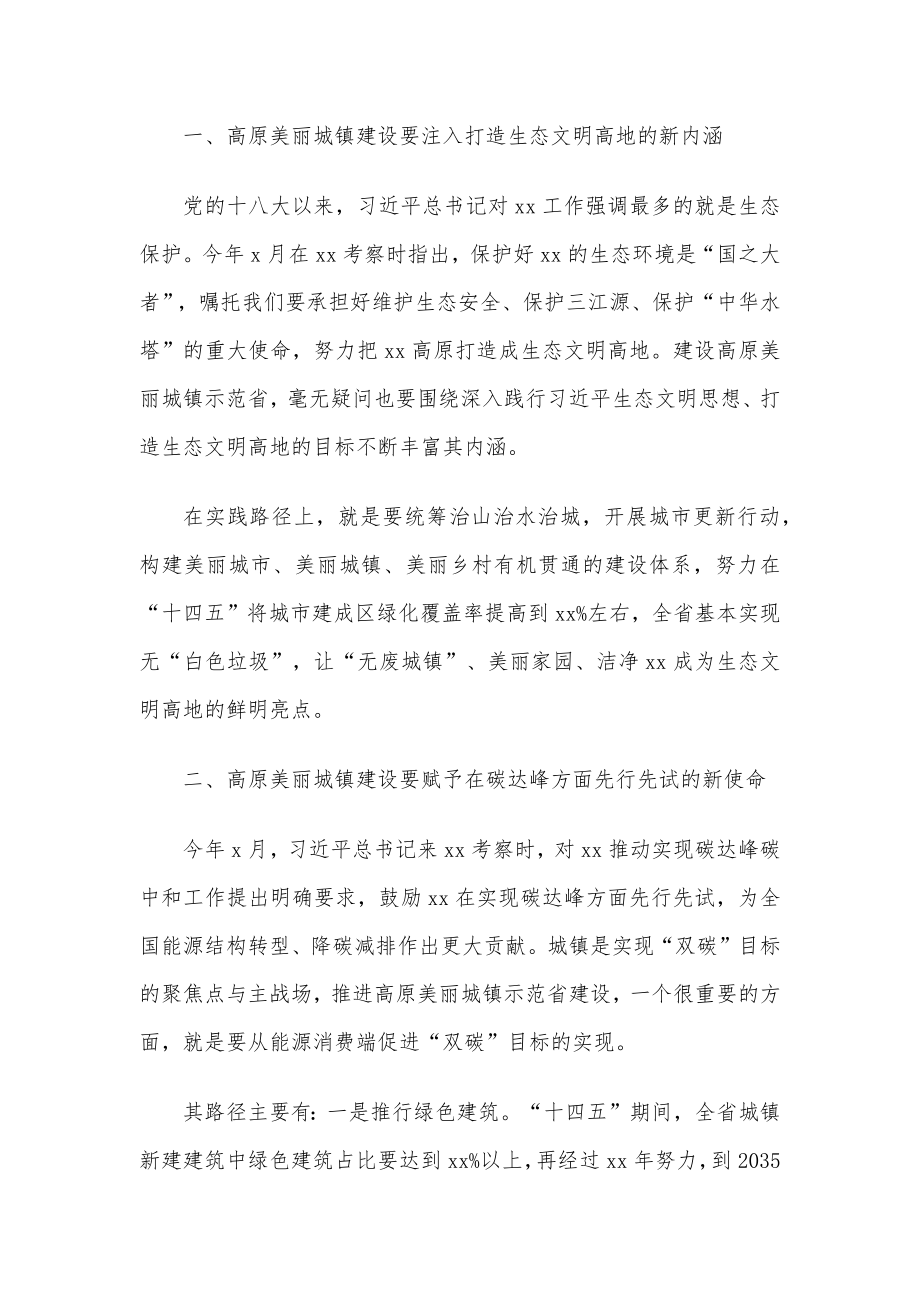 在城镇建设座谈会上的发言7篇汇编.docx_第2页