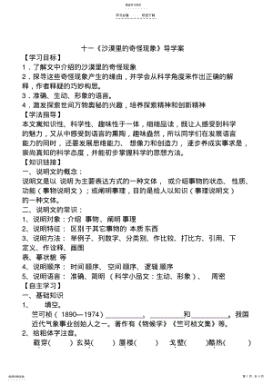 2022年沙漠里的奇怪现象导学案 .pdf