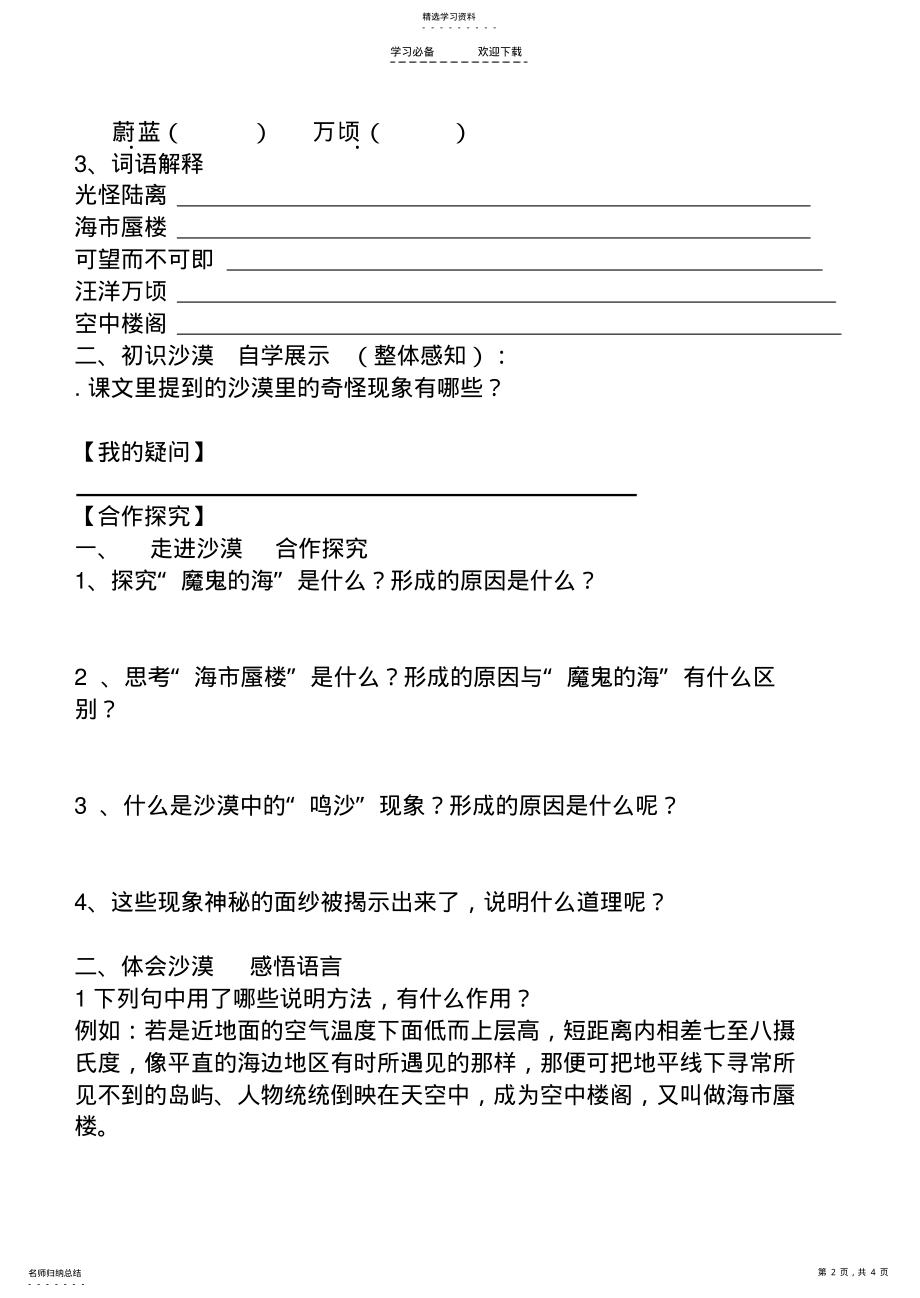 2022年沙漠里的奇怪现象导学案 .pdf_第2页