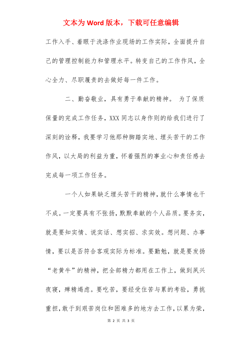 学习个人先进事迹心得体会.docx_第2页