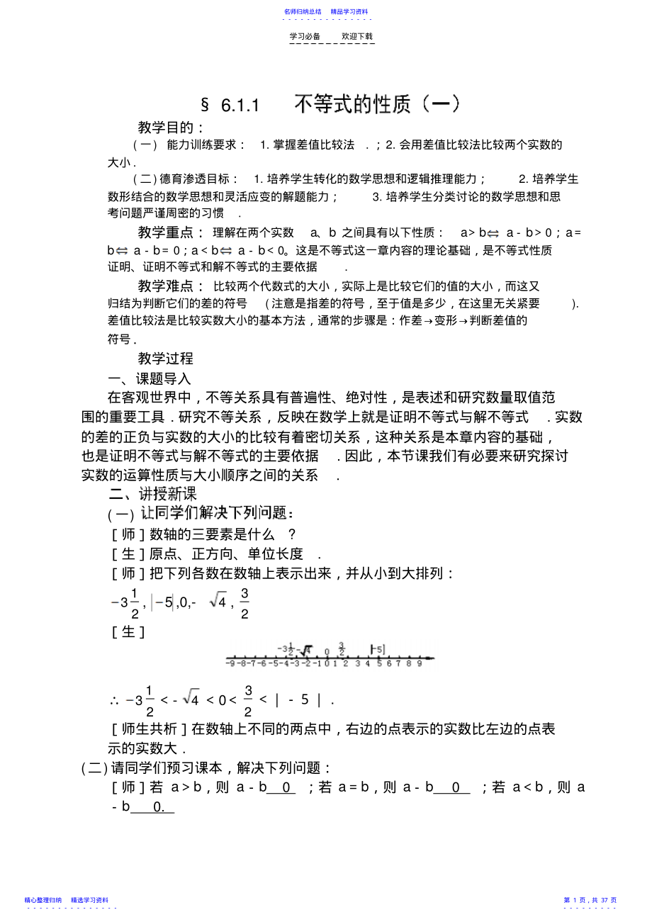 2022年不等式的性质 .pdf_第1页