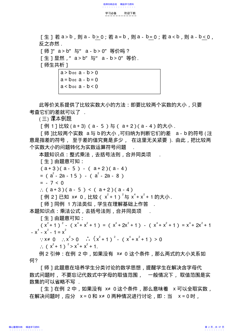 2022年不等式的性质 .pdf_第2页