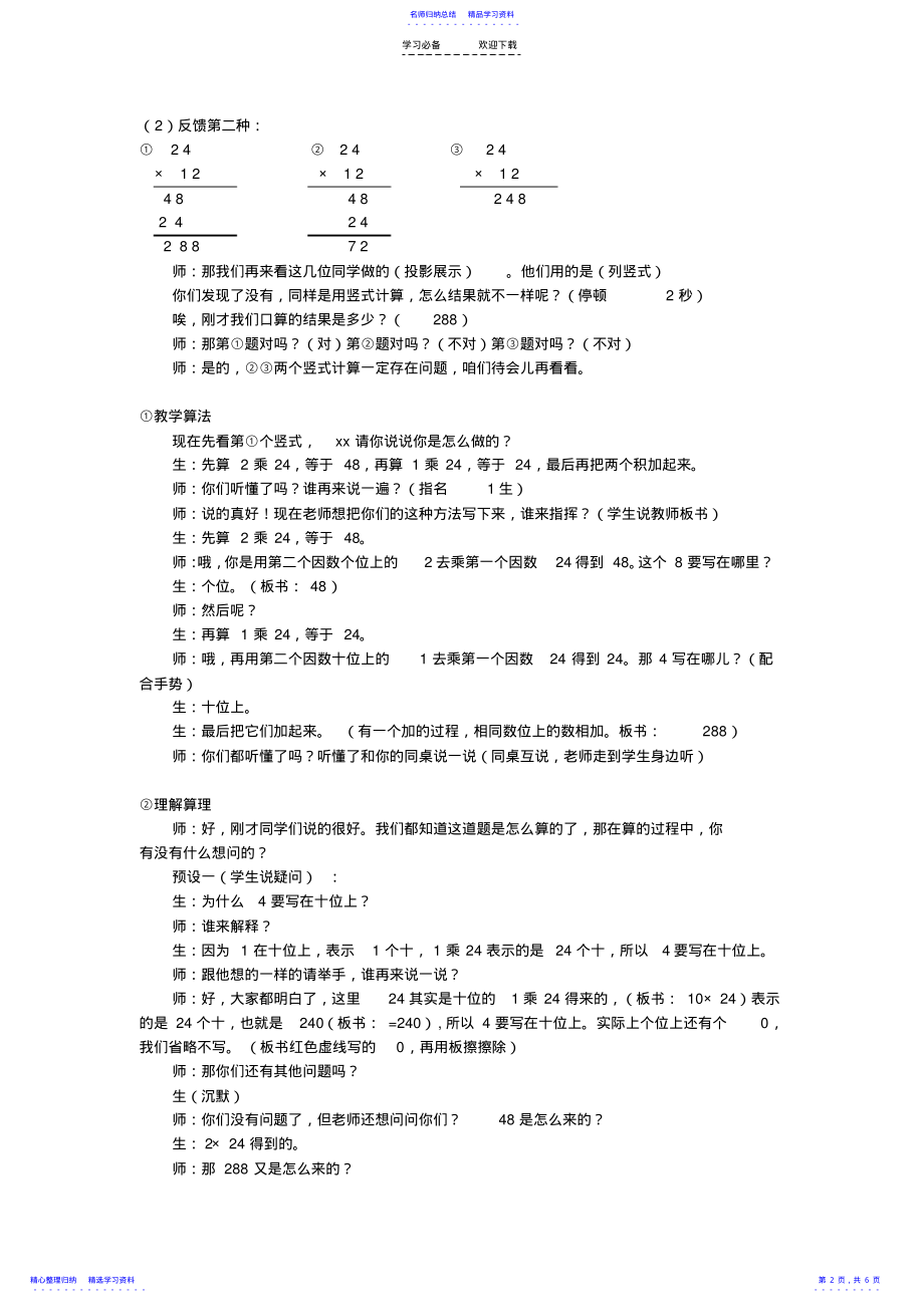 2022年三年级下册两位数乘两位数笔算乘法 .pdf_第2页