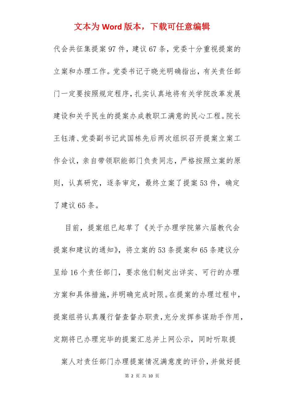 职代会职工提案.docx_第2页