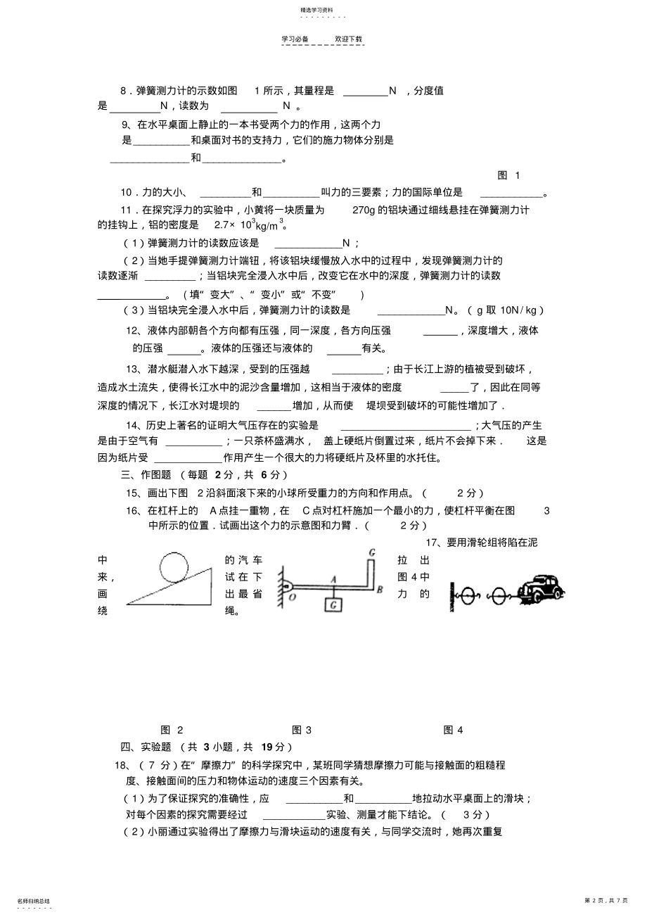 2022年沪粤版八年级物理期末考试题 .pdf_第2页