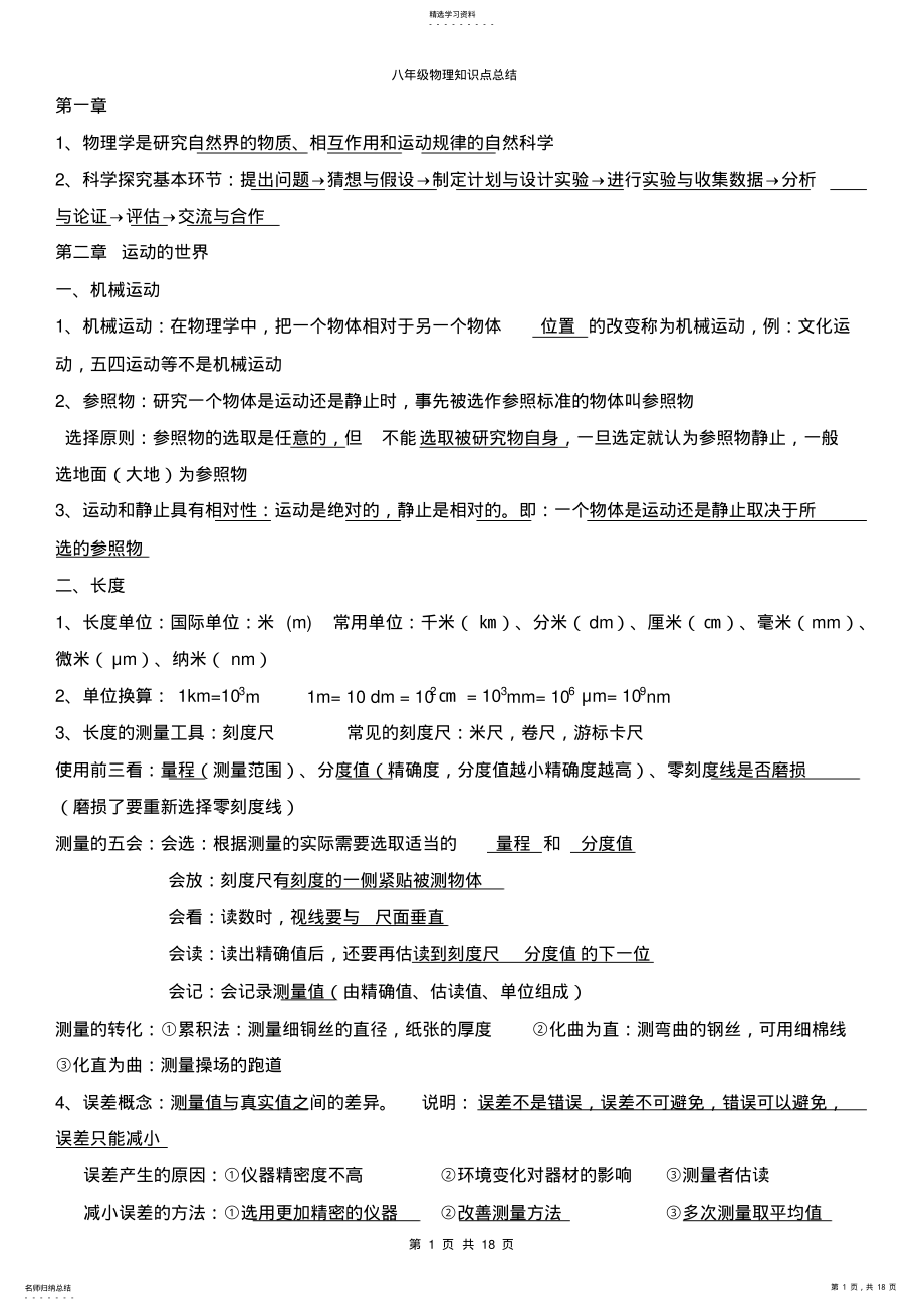 2022年沪科版八年级物理知识点总结2 .pdf_第1页