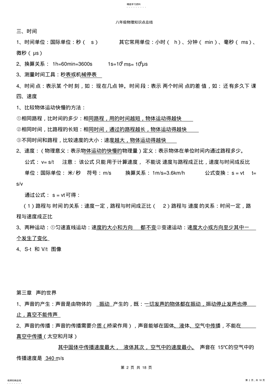 2022年沪科版八年级物理知识点总结2 .pdf_第2页