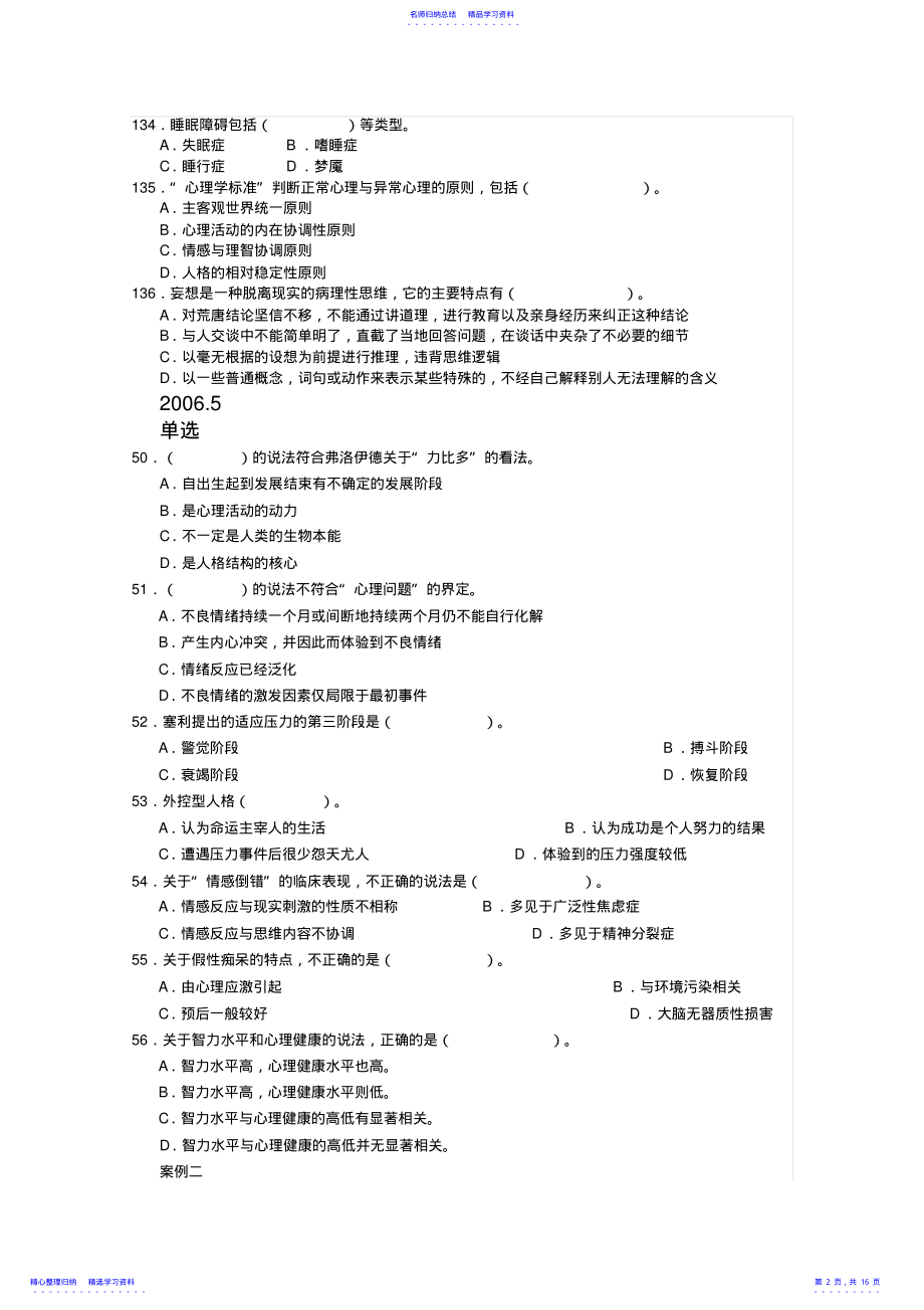 2022年三级变态心理学历年考试真题及部分答案 .pdf_第2页