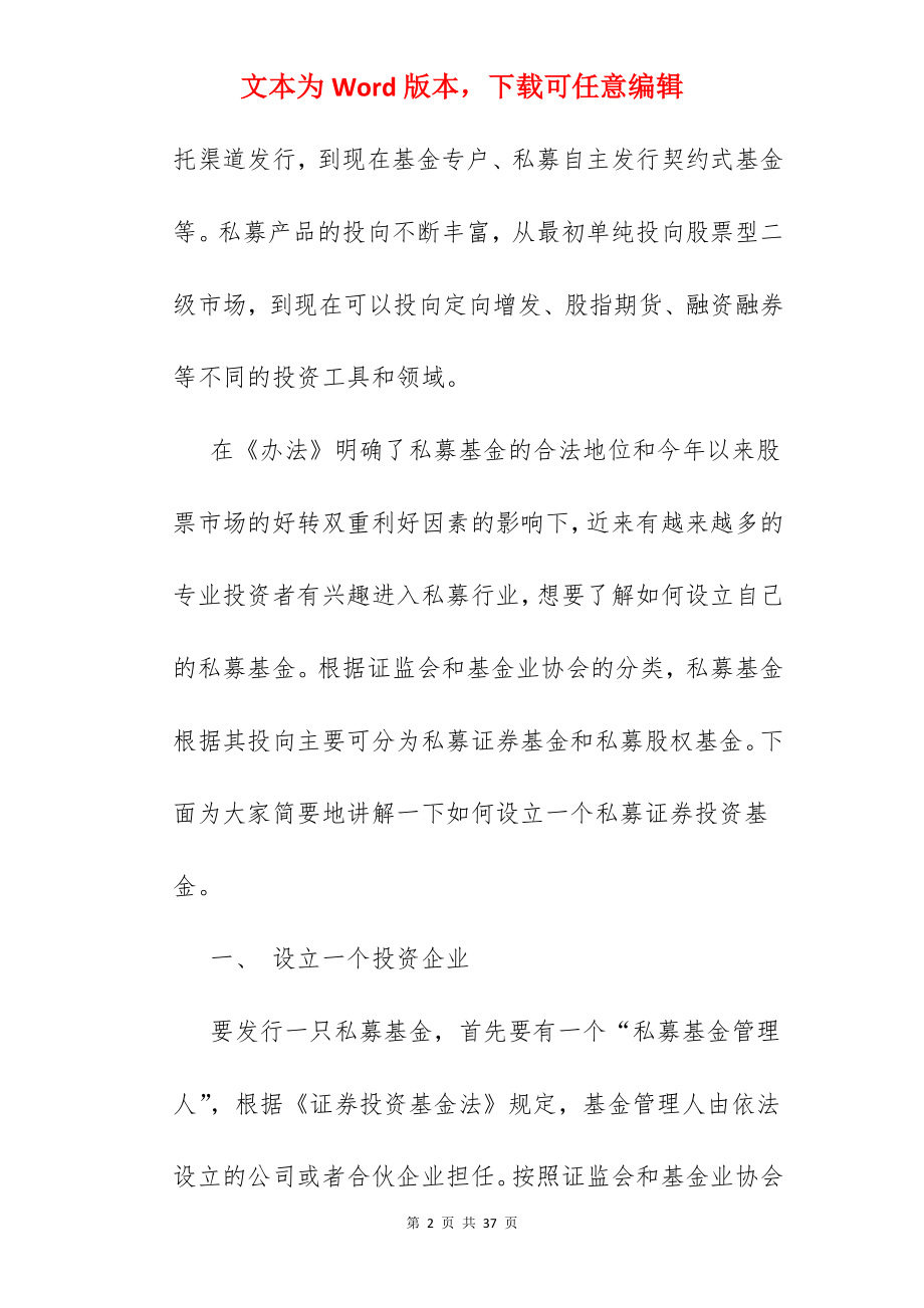 私募基金投资公司电话.docx_第2页