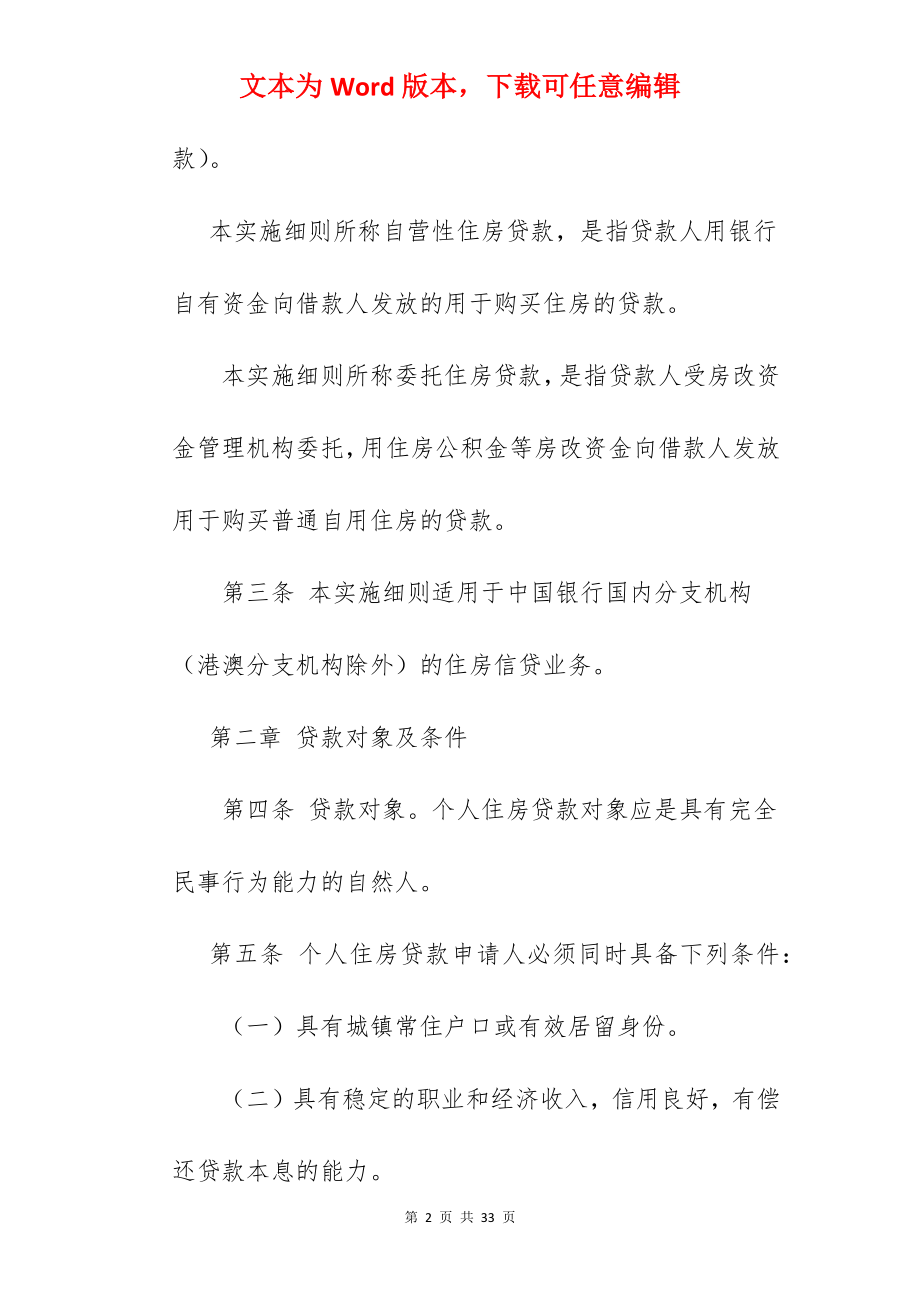 中国银行住房贷款利率.docx_第2页