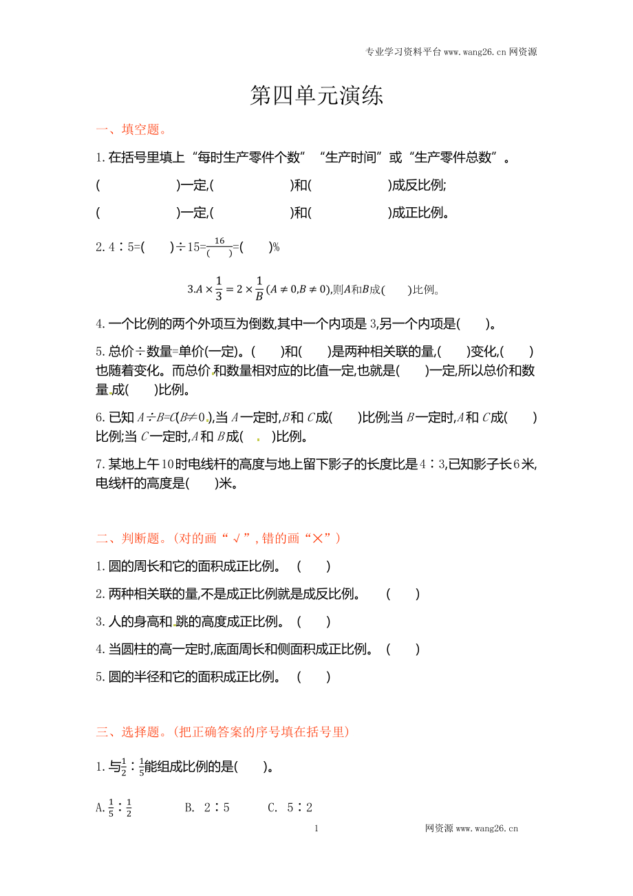 单元检测 六年级下册数学单元测试-第四单元北师大版.docx_第1页