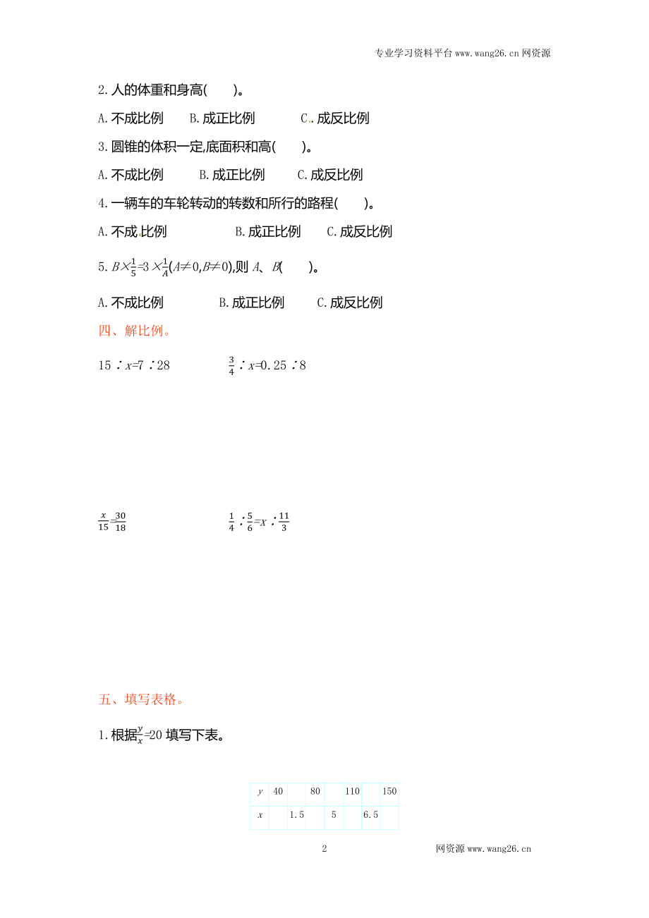 单元检测 六年级下册数学单元测试-第四单元北师大版.docx_第2页