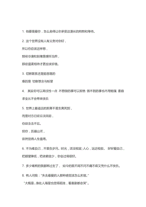 创作文案文稿资料经典励志情感鸡汤语录系列大全 情感文案情感语录-009.docx