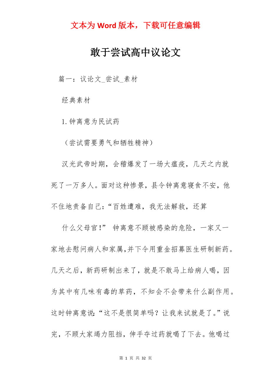 敢于尝试高中议论文.docx_第1页