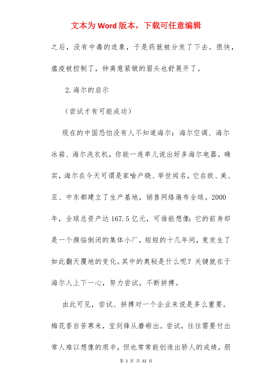 敢于尝试高中议论文.docx_第2页