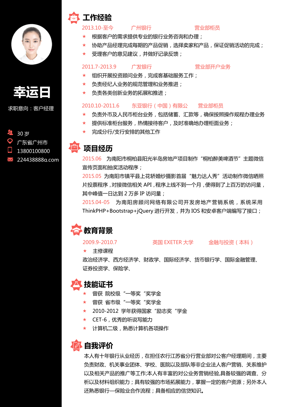 精品面试简历模板 单页简历优雅简约单页06.docx_第1页