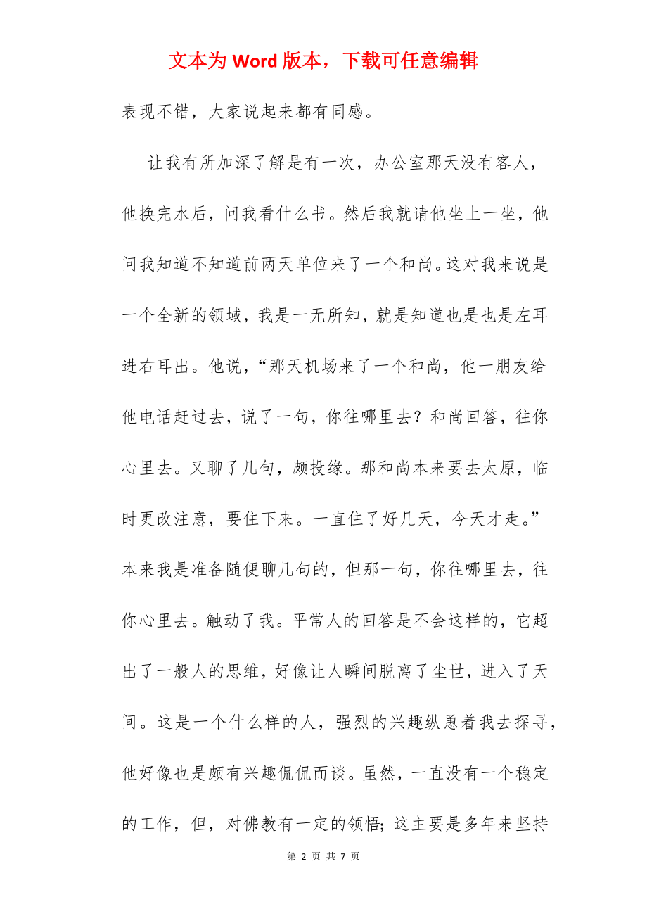 评价一个人的一段话.docx_第2页