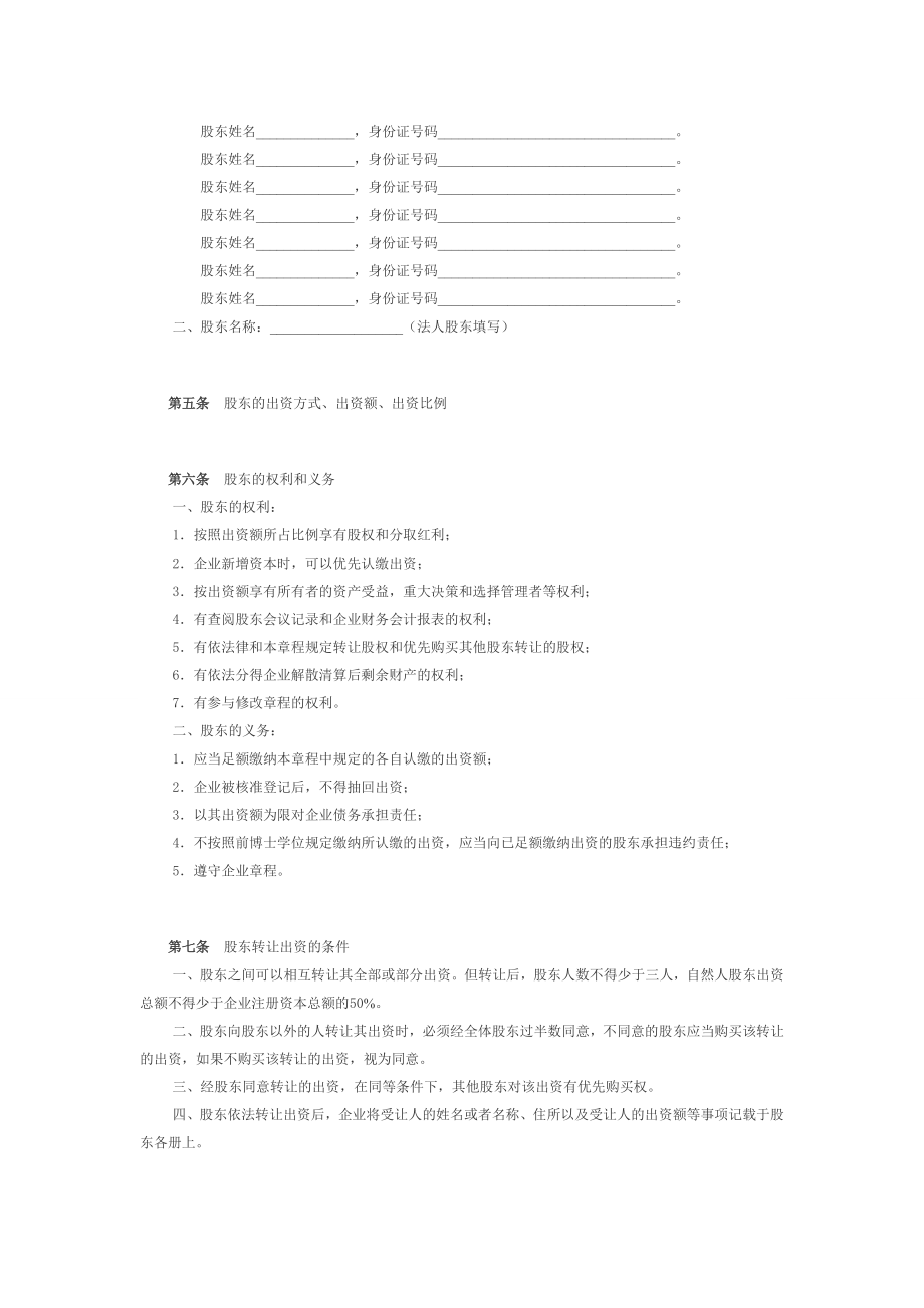 股份公司章程制度 股份合作制企业章程（二）.doc_第2页