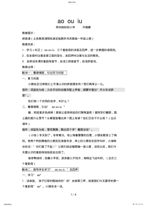 2022年汉语拼音复韵母aoouiu .pdf