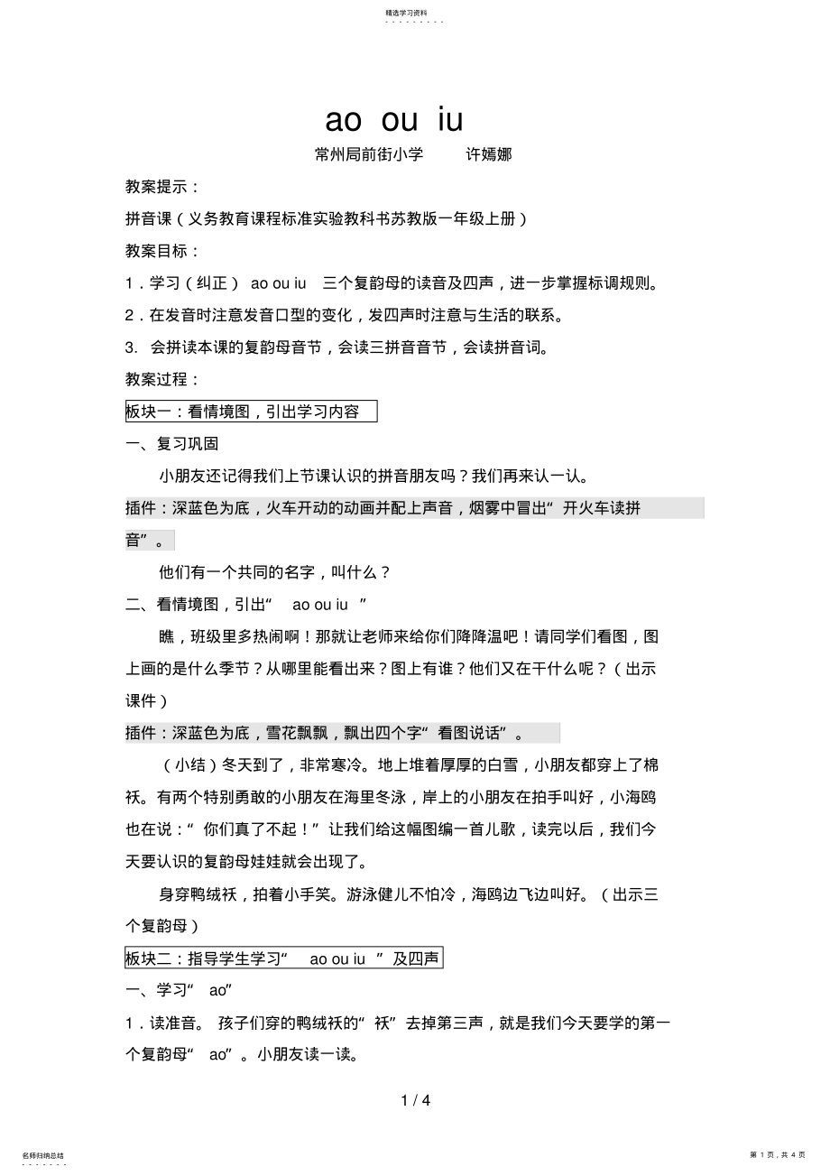 2022年汉语拼音复韵母aoouiu .pdf_第1页