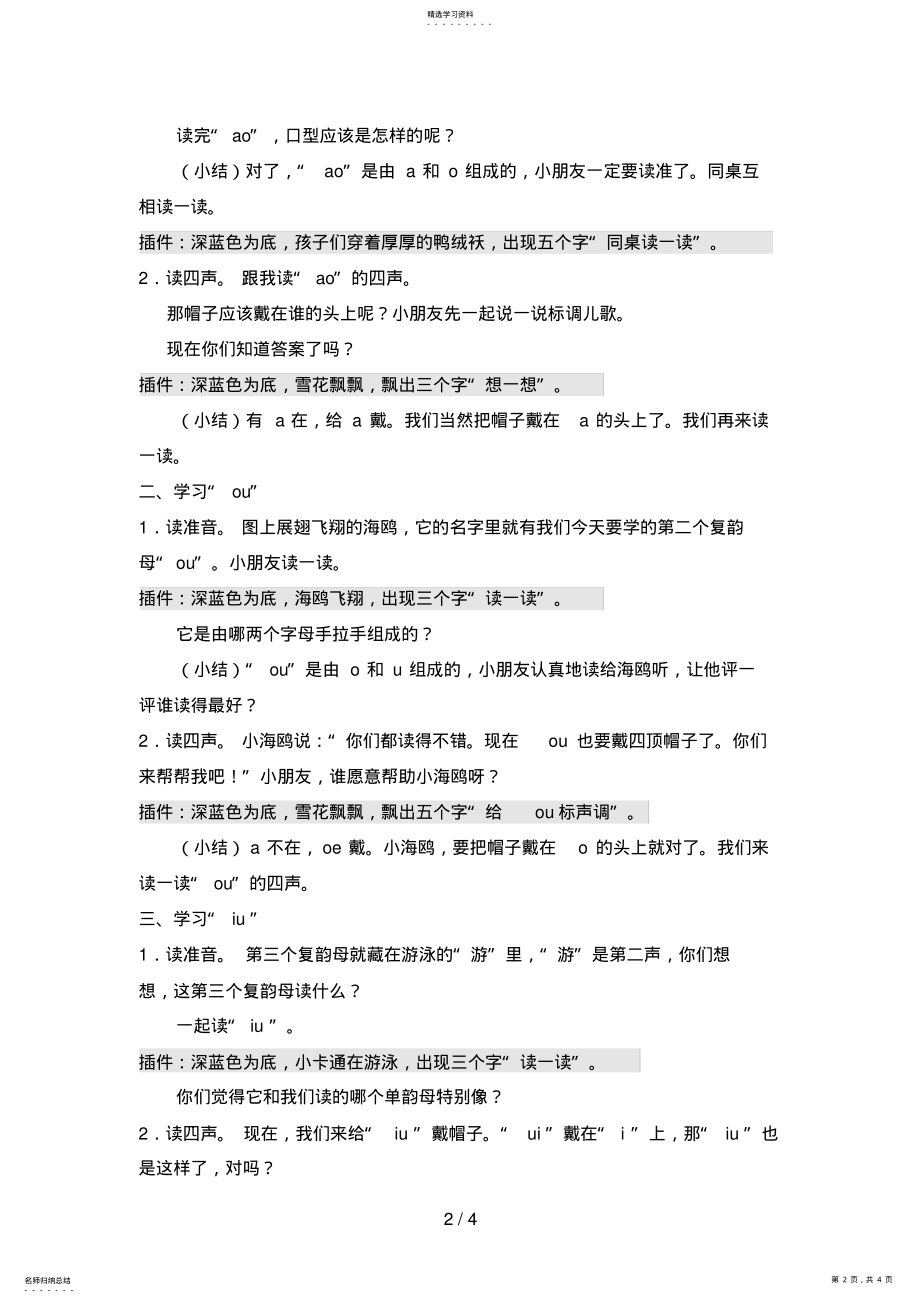 2022年汉语拼音复韵母aoouiu .pdf_第2页