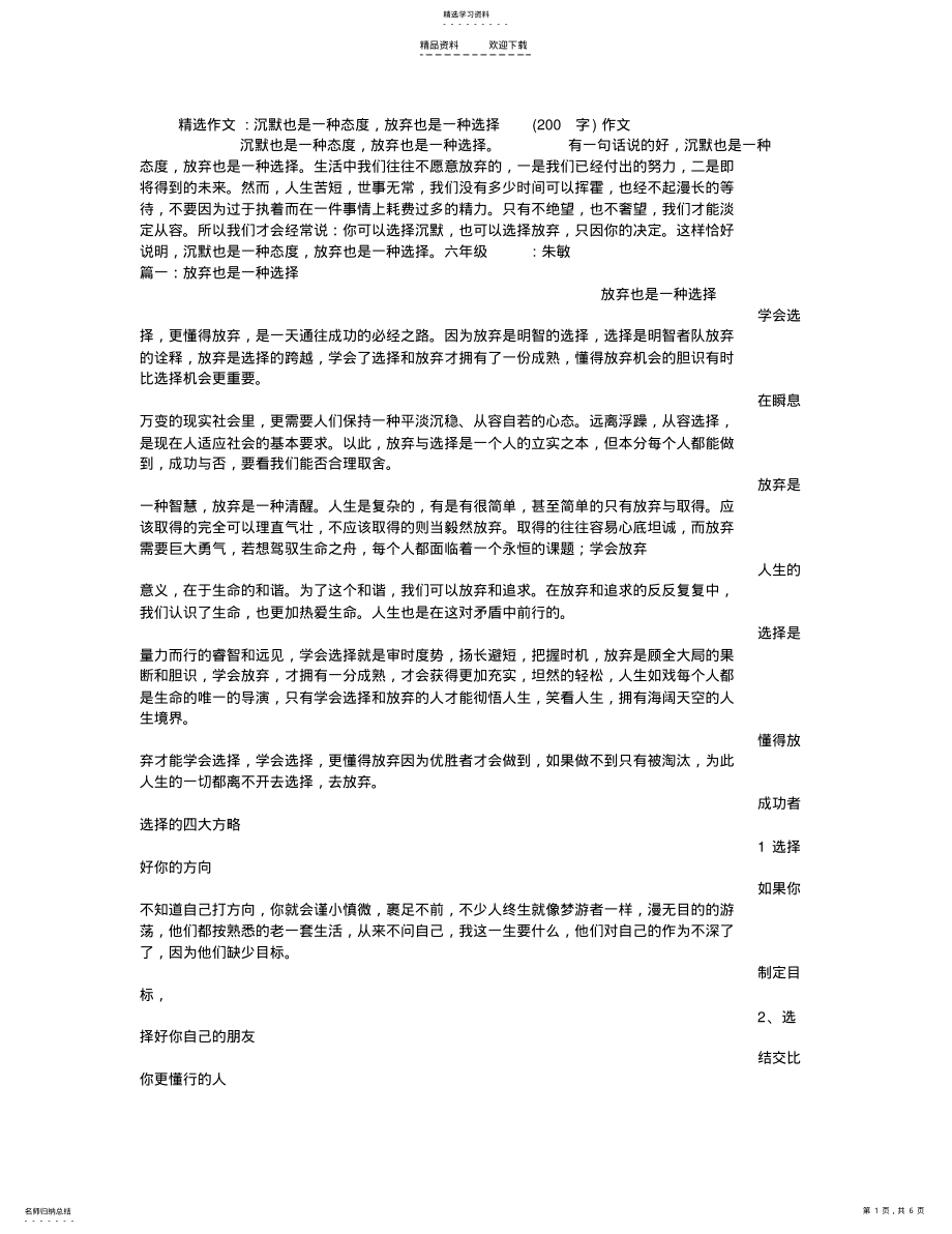 2022年沉默也是一种态度-放弃也是一种选择作文 .pdf_第1页