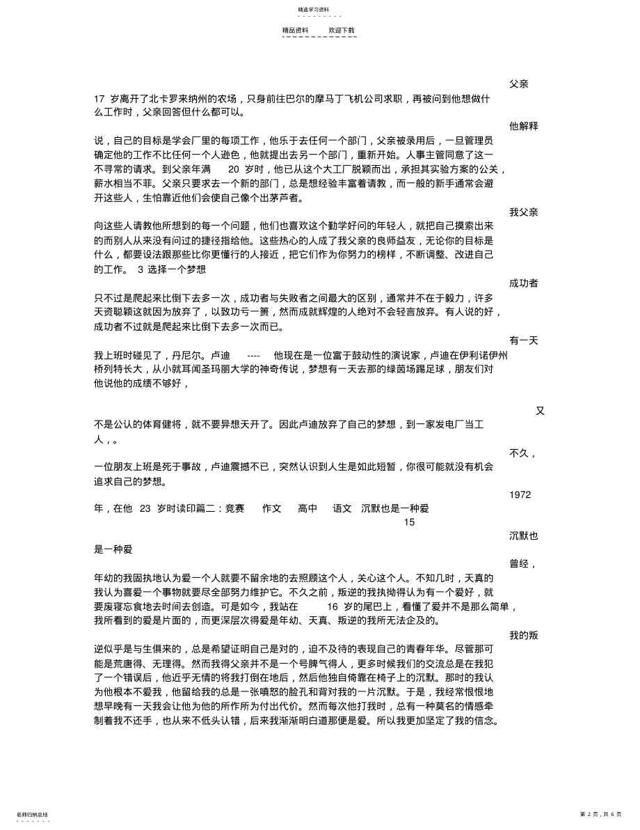 2022年沉默也是一种态度-放弃也是一种选择作文 .pdf_第2页