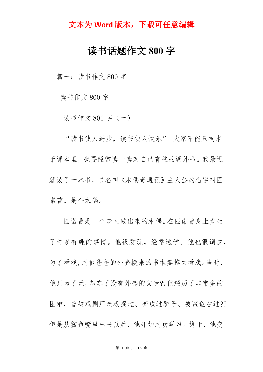 读书话题作文800字.docx_第1页